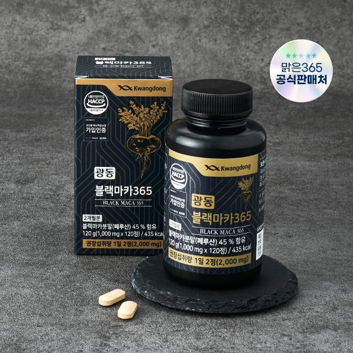 광동 블랙마카365 1박스 2개월[120정]