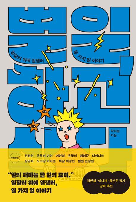 별일, 하고 산다