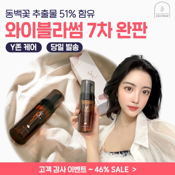 Y존 유익균 탄력과 보습 여성청결제 와이블라썸