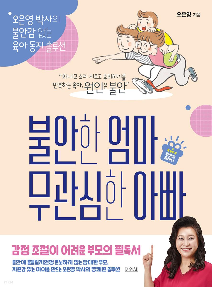 불안한 엄마 무관심한 아빠