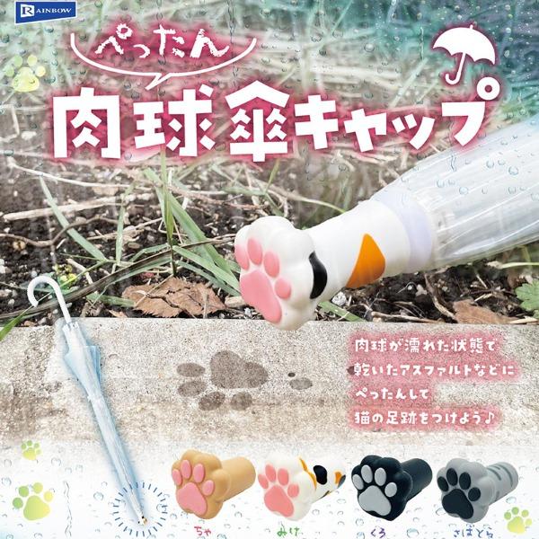 펫탄 고양이 젤리 우산 캡 가챠