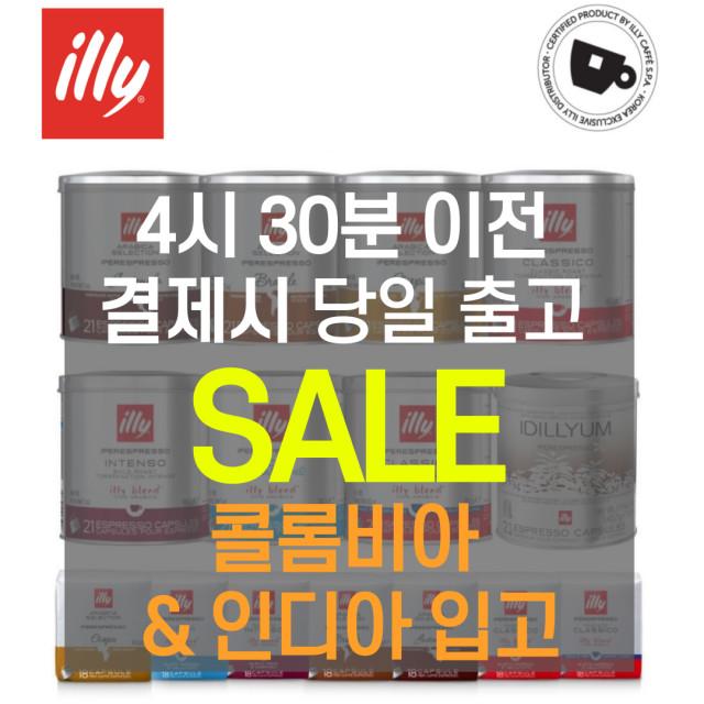 일리 캡슐 커피 18 21 100 미디엄 다크 과테말라 브라질 에티오피아 콜롬비아 인디아