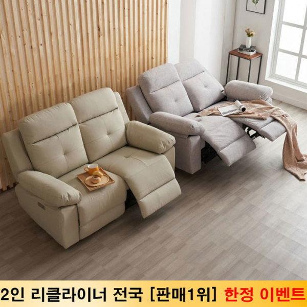 봄이니까 설렘특가해봄 헤븐 전동 2인 리클라이너 에어레더 2인소파_착불