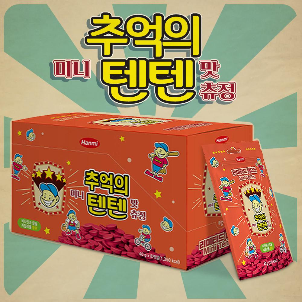 추억의 텐텐 영양제 츄정 딸기맛 카라멜 8봉 80정 성장기 어린이영양제 한미약품텐텐