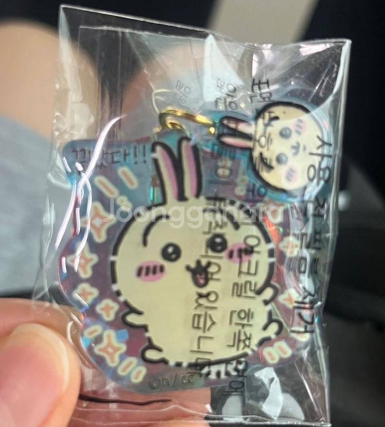 먼작귀키링 (우사기)