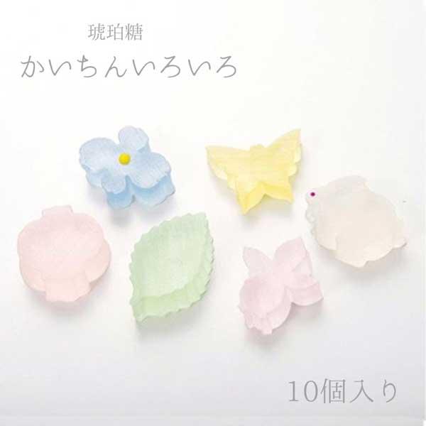 【楽天市場】≪石川屋本舗≫琥珀糖 かいちん いろいろ10個入り【金沢 通販 人気 美味しい 可愛い 有名 おすすめ】：発見！うまうま探検隊＋
