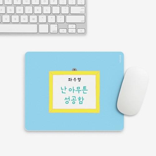 [아찔 ARTZZIL] 꽉몬 마우스패드 아무튼성공 (PVC)