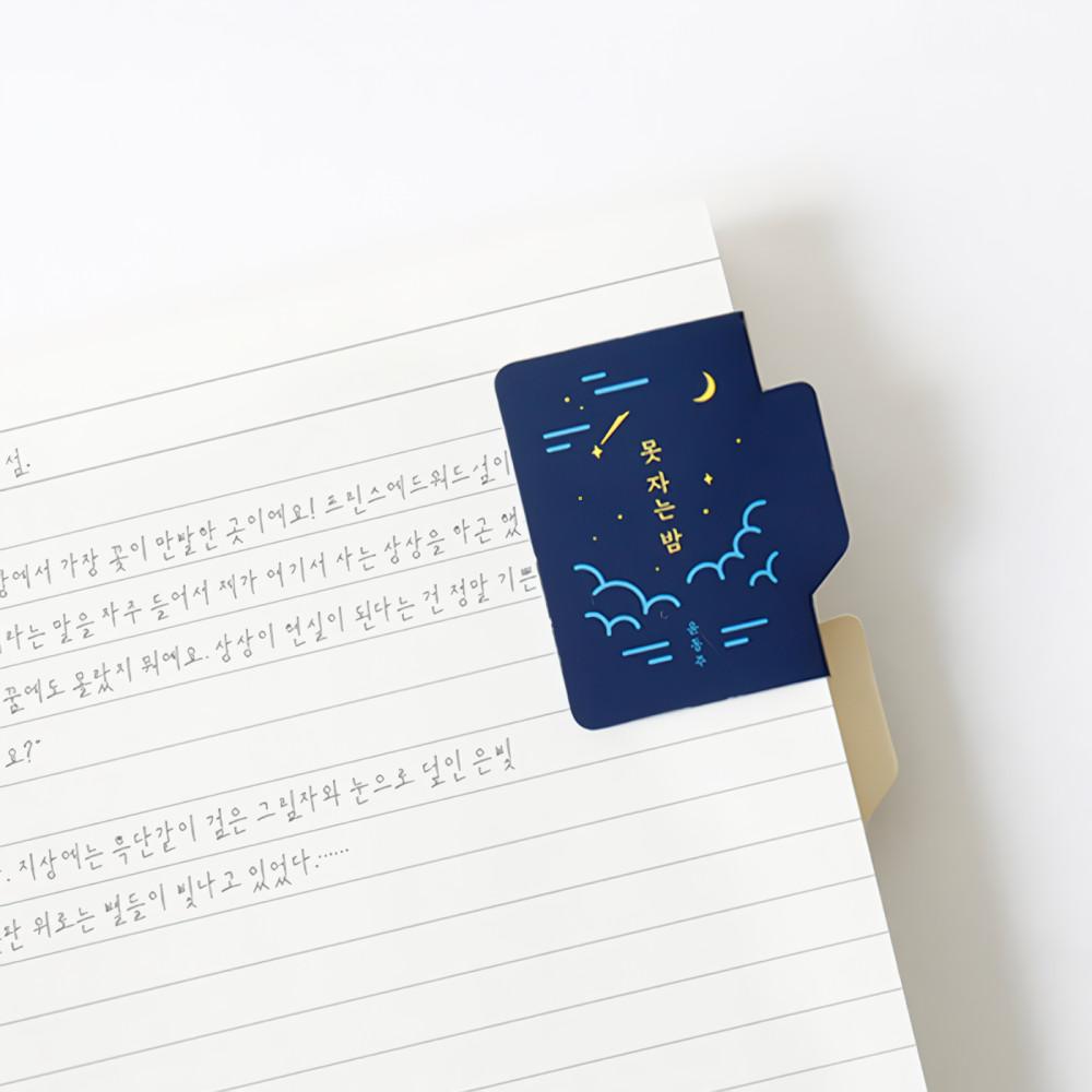 인덱스 마그네틱 책갈피 북마크 북스토퍼 자석 북다트 북마커 북클립 책갈피 못 자는 밤