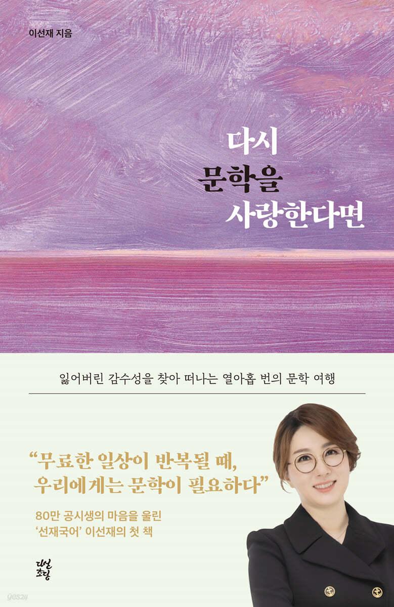다시 문학을 사랑한다면 - 예스24