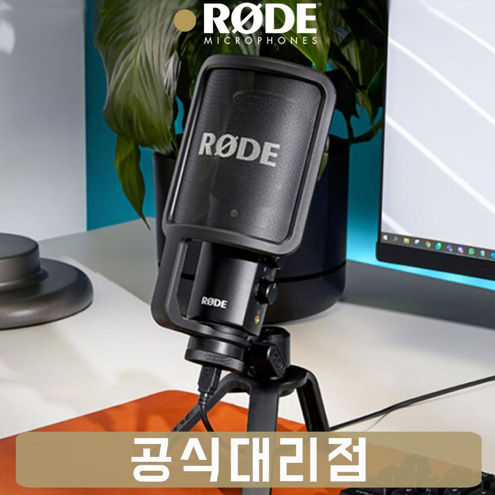 [당일발송 완충포장] 로데 NT USB 콘덴서 마이크 스튜디오 홈레코딩 녹음 마이크