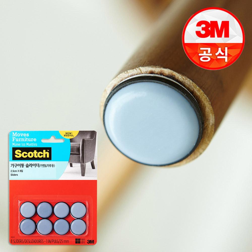 3M 스카치 가구이동슬라이더 (카펫&마루용) 8개입 의자소음방지 패드 식탁 발커버 다리캡