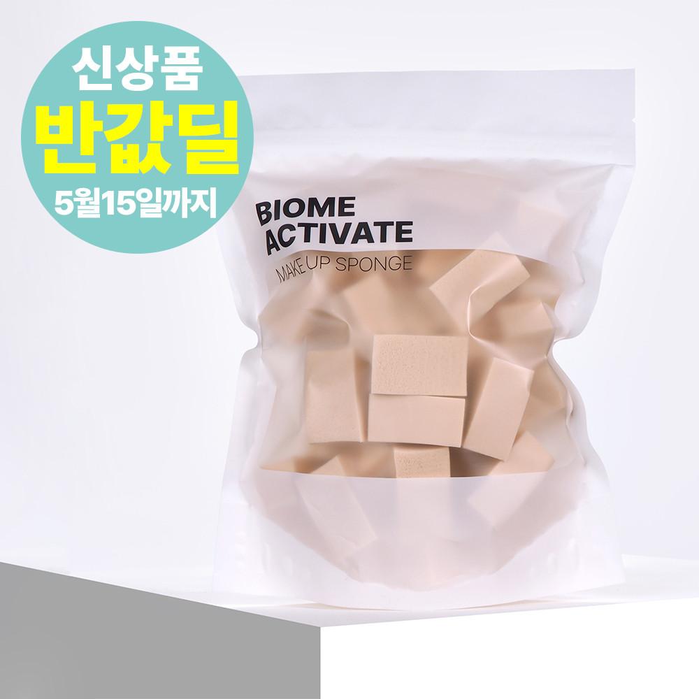 바이옴 액티베이트 메이크업 스펀지 직사각 [40P] /말랑텐션, 네츄럴커버, 데일리용