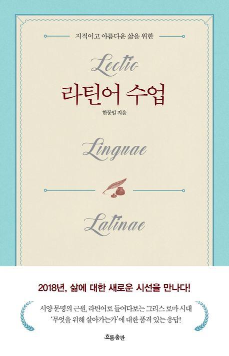 라틴어 수업