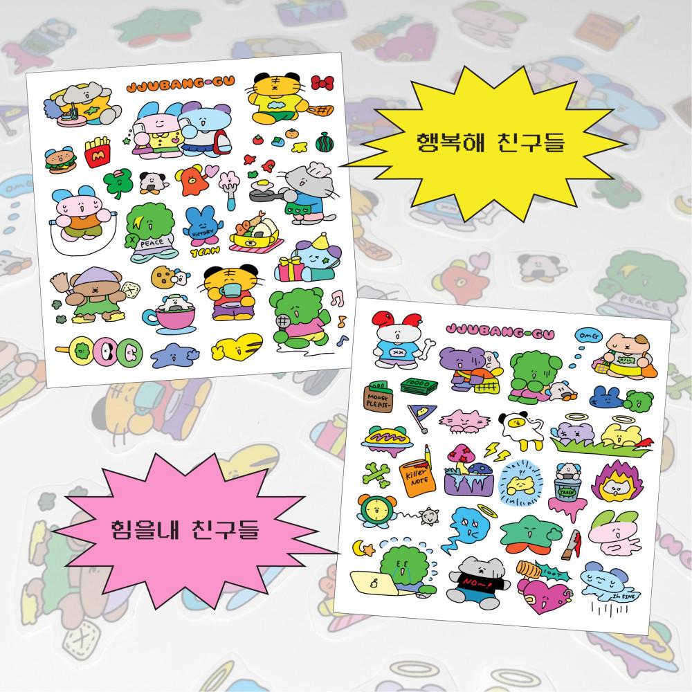 [쭈방구] 행복해 힘을내 투명인스 2종