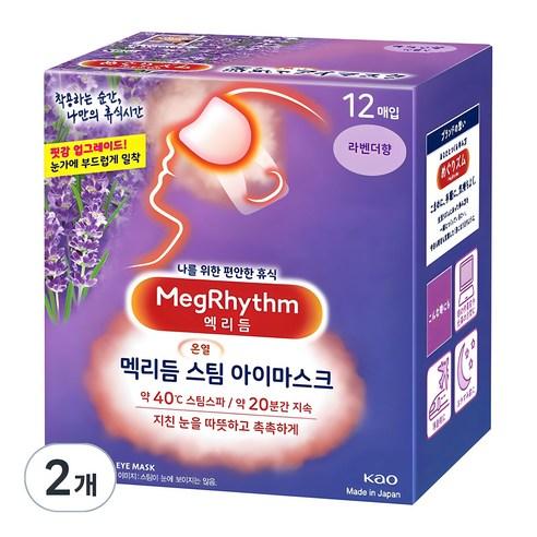 멕리듬 스팀 아이마스크 수면안대 라벤더향, 12개입, 2개 - 아이마스크 | 쿠팡