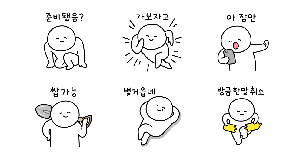병주고 약주는 기복이 6