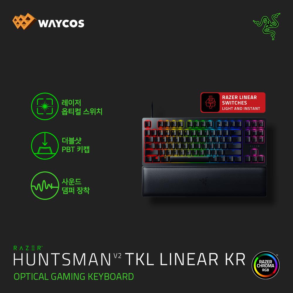 RAZER Huntsman V2 TKL Linear KR 헌츠맨 V2 텐키리스 리니어 키보드 (리니어/유선/한글)