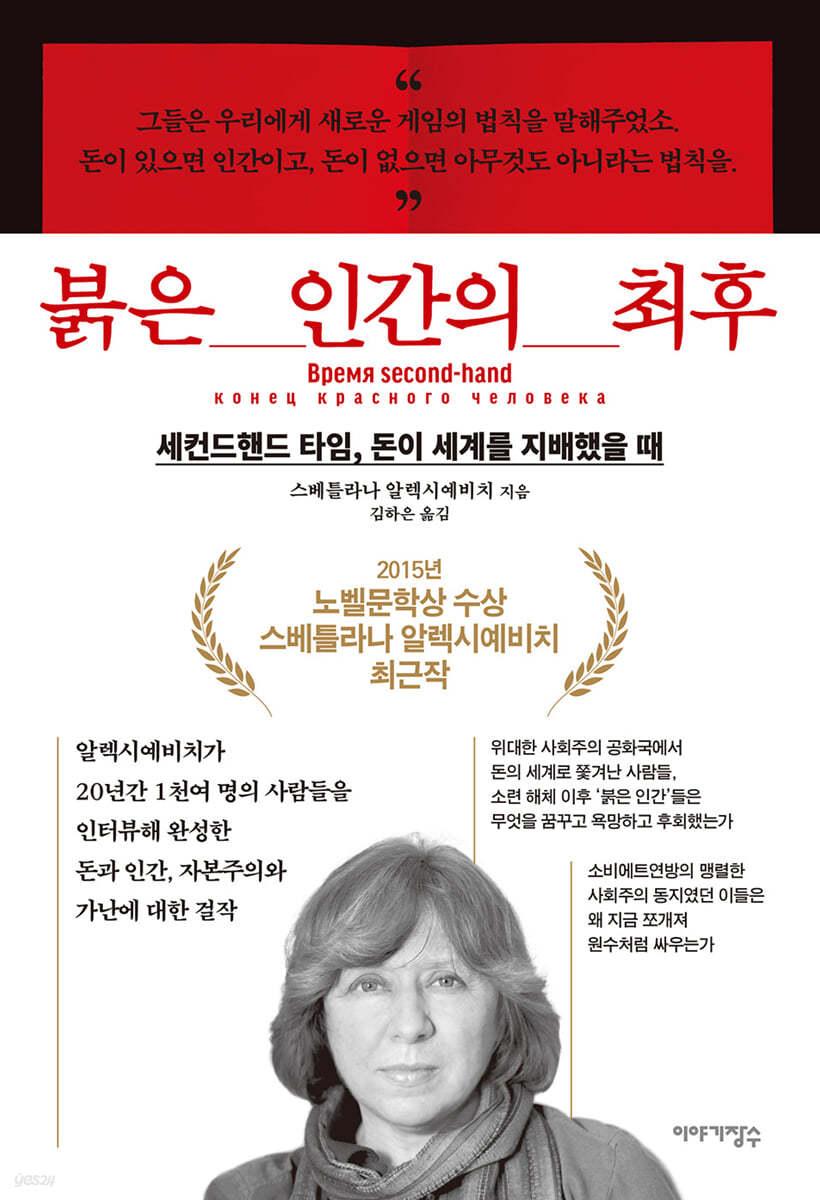 붉은 인간의 최후 - 예스24