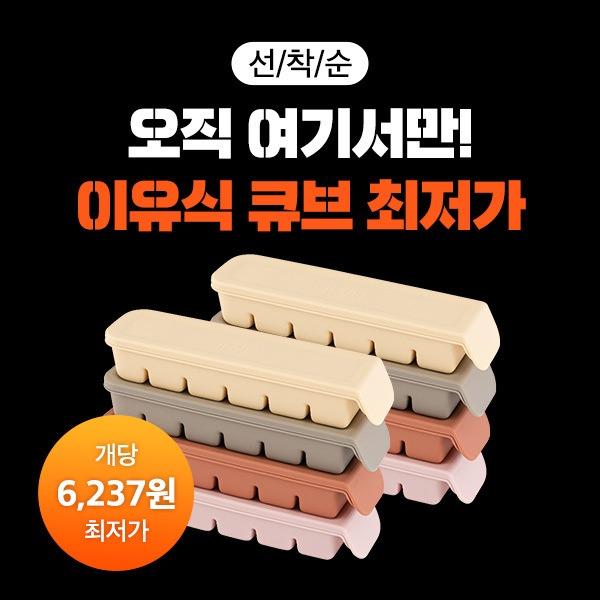 [비밀특가] 퍼기 이중밀폐 이유식큐브 (4P/6P/8P)
