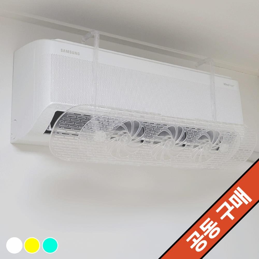 올투명 에어컨 무풍가드