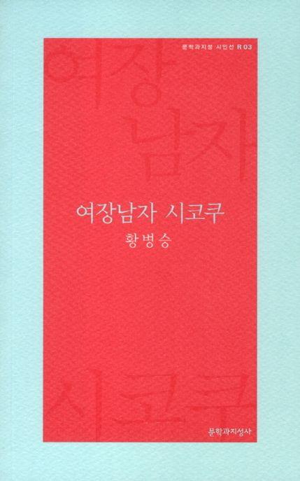 여장남자 시코쿠