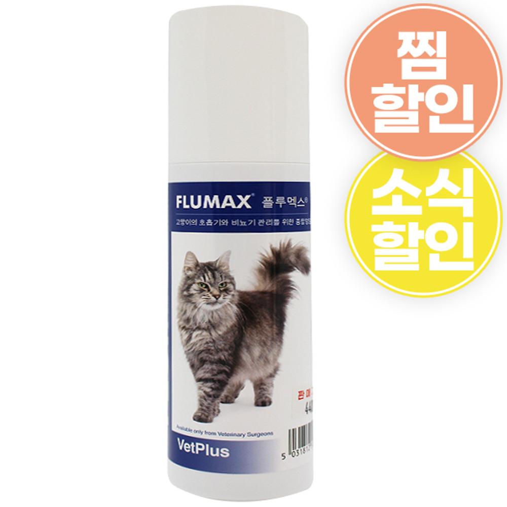 플루멕스 플루맥스 150ml