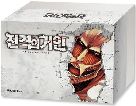 진격의 거인 박스세트 1