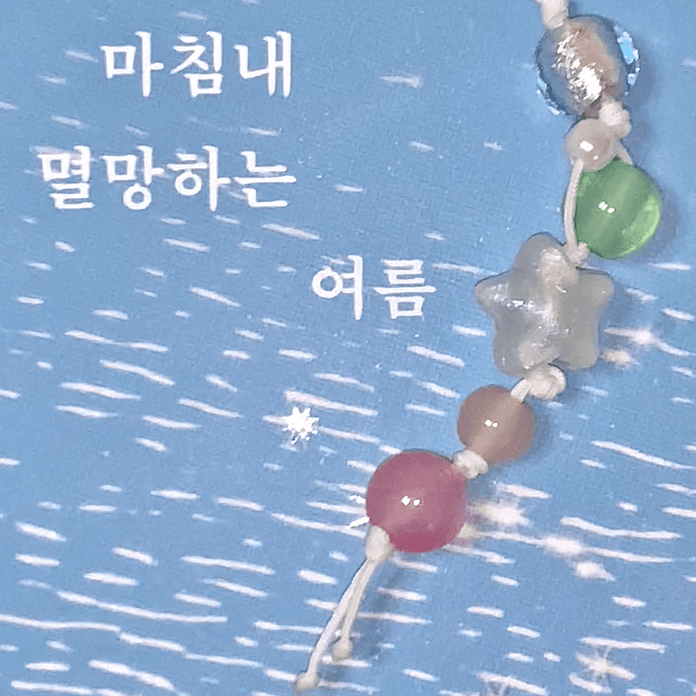 우리의 밀키웨이 키링