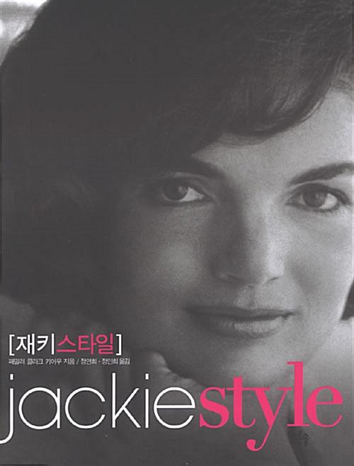 [중고] 재키스타일 | 패밀러 클라크 키어우