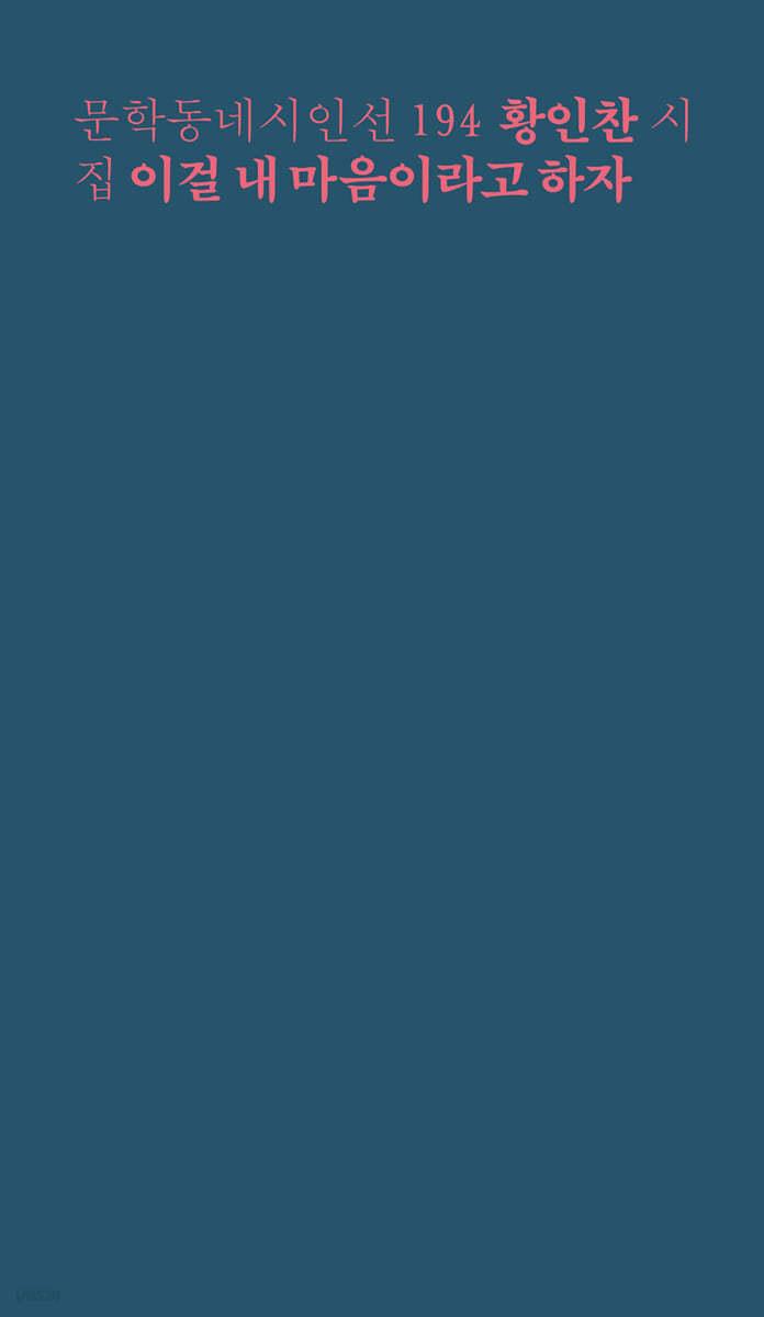 이걸 내 마음이라고 하자 - 예스24