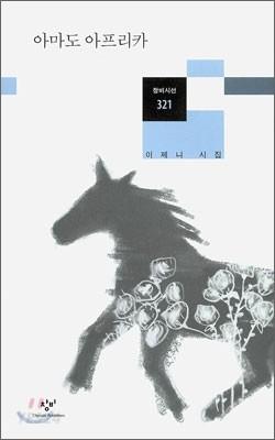 아마도 아프리카