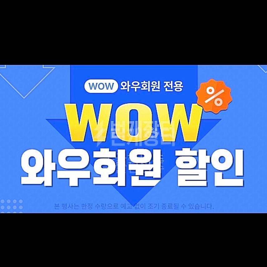(수수료없음) 쿠팡 대리주문 로켓와우 로켓배송 로켓 프레시