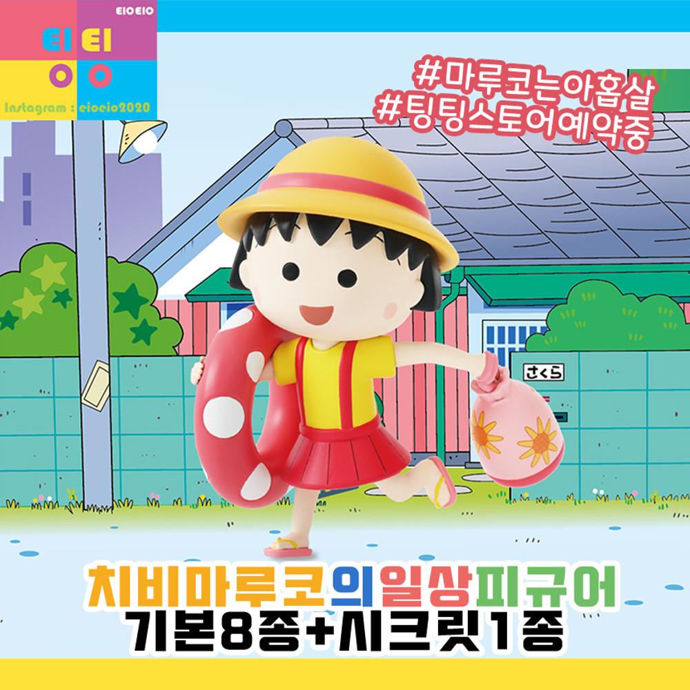 52TOYS 치비마루코 일상 피규어