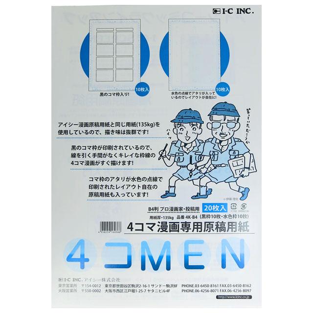4コMEN 4コマ漫画原稿用紙　B4