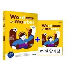 2022년 이투스북 Word Master 워드 마스터 고등 베이직 Basic
