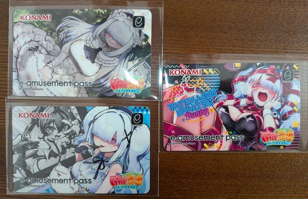 麻雀ファイトガール e-amusement passセット　タテナオリ・イッパツ