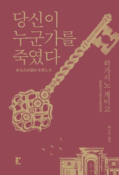 당신이 누군가를 죽였다
