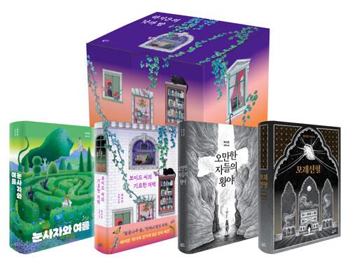 하지은의 낮과 밤 세트 - 전4권