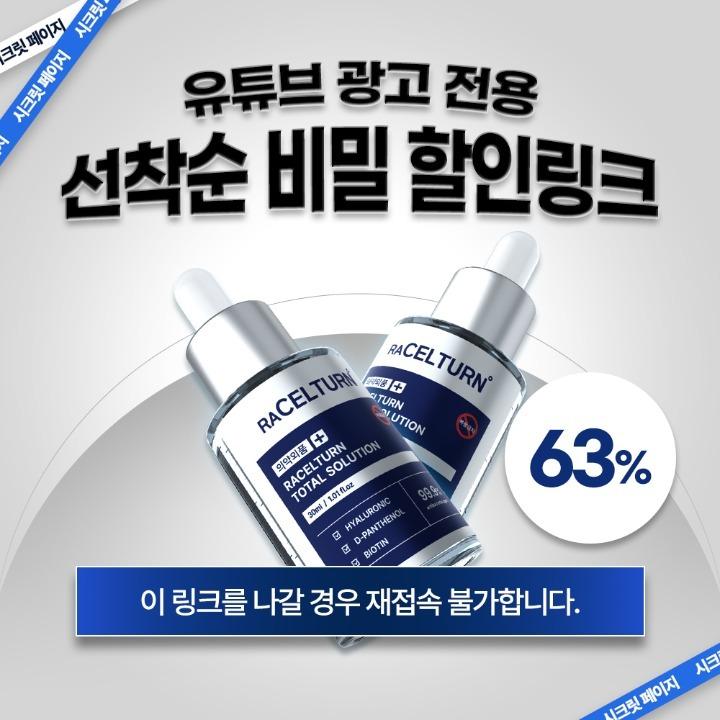[🔒유튜브 광고 비밀링크] 토탈 솔루션 앰플 ★예약판매★
