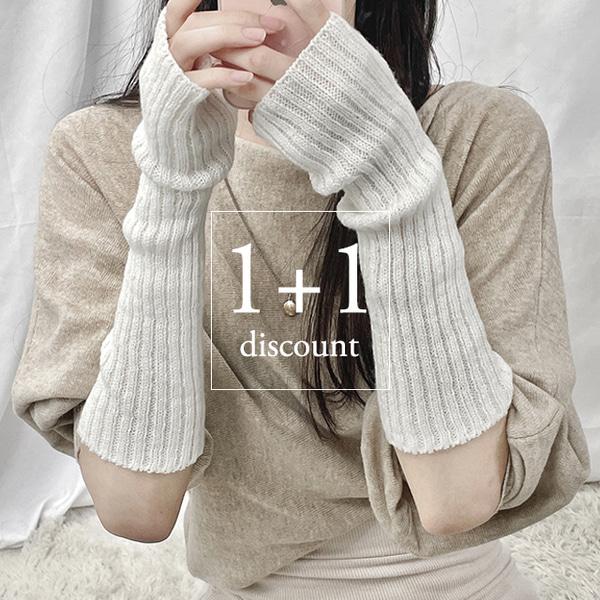 [1+1할인/한파특가]어느룩에나 찰떡 골지 팔토시 워머