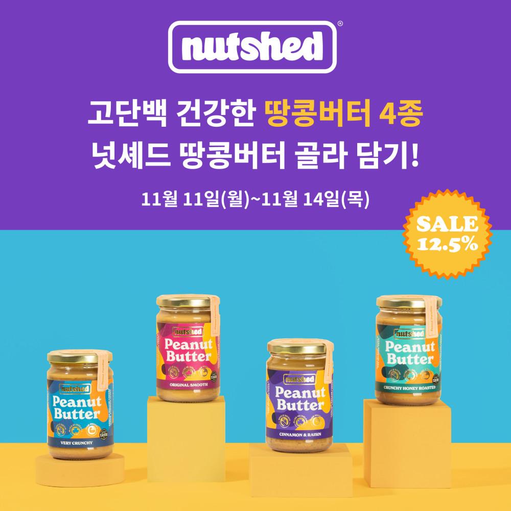 [이지테이블 13차 공구] 4가지맛 고단백 땅콩버터 넛셰드 최대할인!