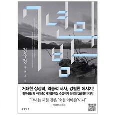 7년의 밤:정유정 장편소설