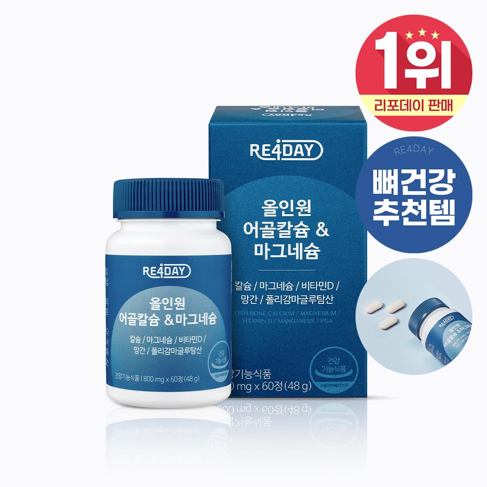 올인원 어골칼슘 & 마그네슘