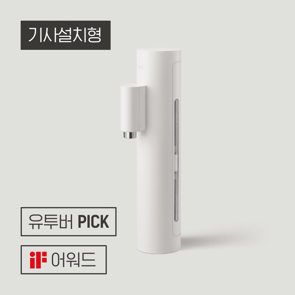 사이정수기 (기사설치형)