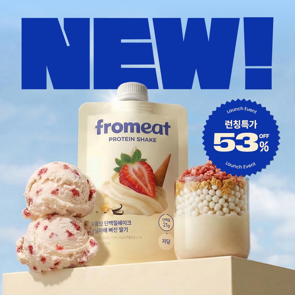 [바닐라에 빠진 딸기 런칭특가] 프롬잇 단백질쉐이크