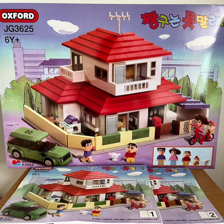 옥스포드 짱구 레고 이층집(1회 조립)직거래 판매