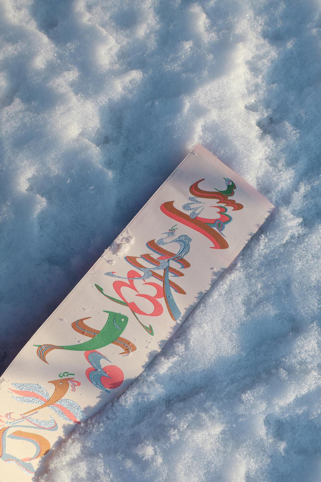 2026 입춘첩 立春帖