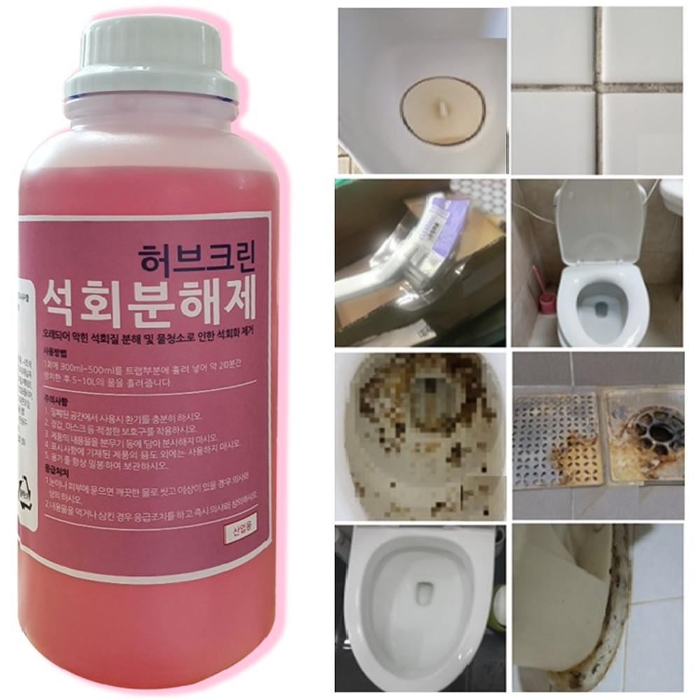 요석제거제 석회분해제 1L 변기 제거 소변기 막힘 화장실 s 세정제 크린 클리너 청소