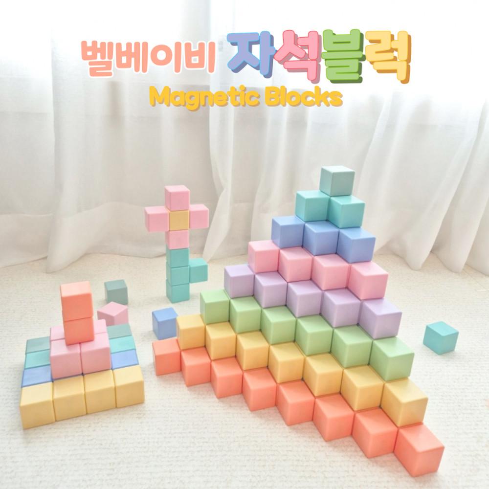 반짝마미 벨베이비 자석블럭 리뉴얼 최저가 공구