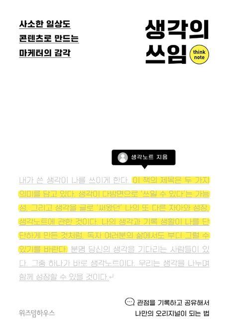 생각의 쓰임
